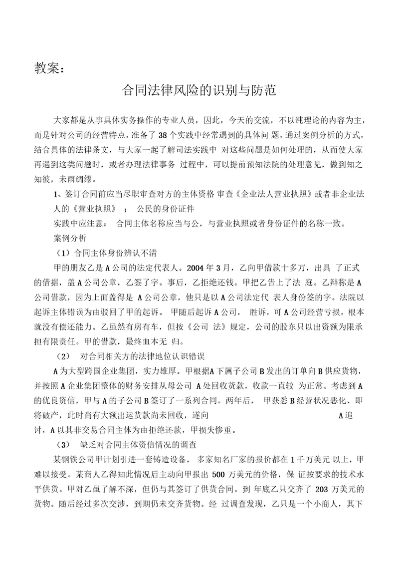 企业法务及合同管理培训课件