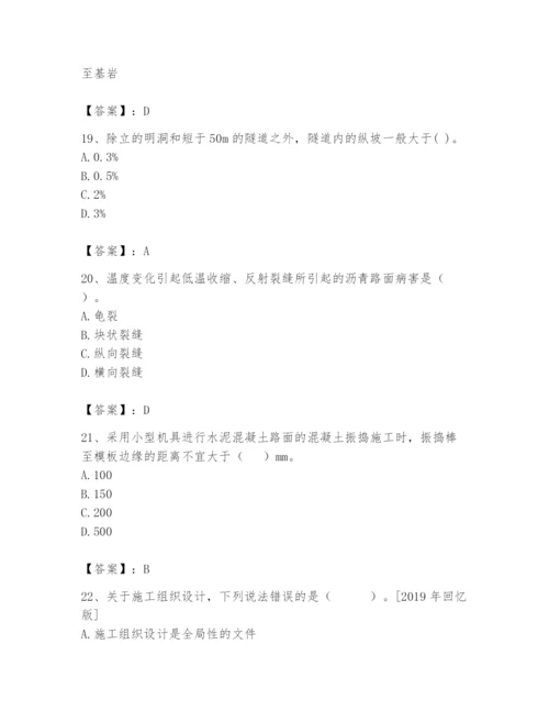 2024年一级造价师之建设工程技术与计量（交通）题库精华版.docx