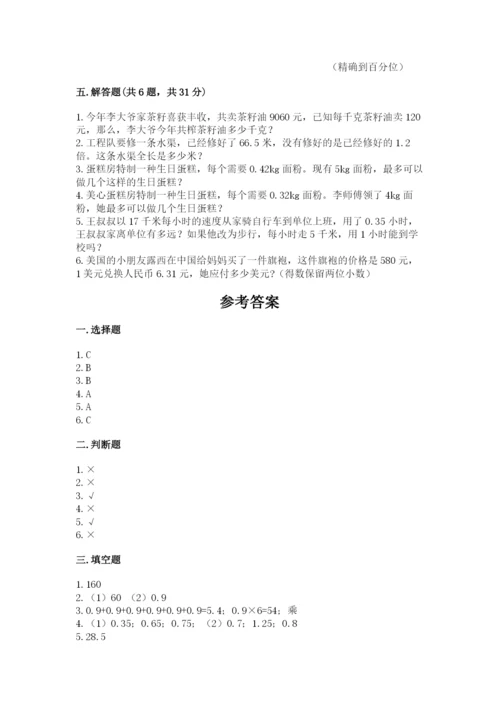 人教版数学五年级上册期中考试试卷精品【必刷】.docx