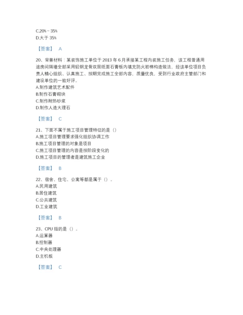 2022年全国资料员之资料员基础知识模考题型题库精细答案.docx