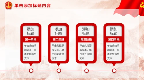红色大气扁平化法院法律法庭工作汇报PPT