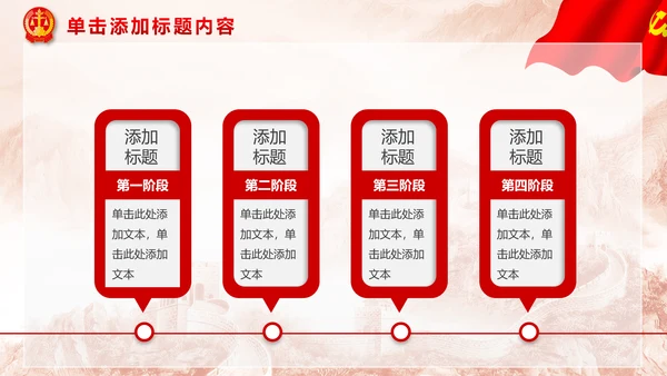 红色大气扁平化法院法律法庭工作汇报PPT