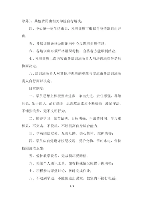 培训学校规章制度(精选5篇).docx