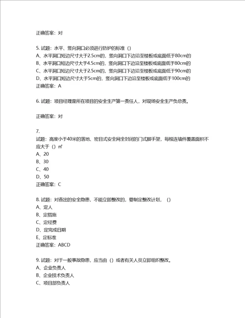 2022江苏省建筑施工企业安全员C2土建类考试题库第361期含答案