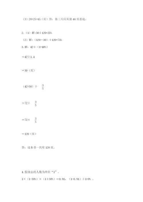 小学六年级上册数学期末测试卷附完整答案【精选题】.docx