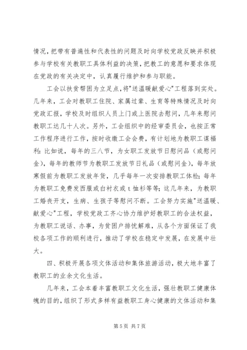 学校工会工作报告 (6).docx