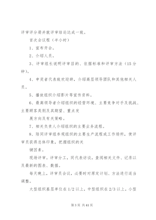 04质量奖(现场)评审报告 (3).docx