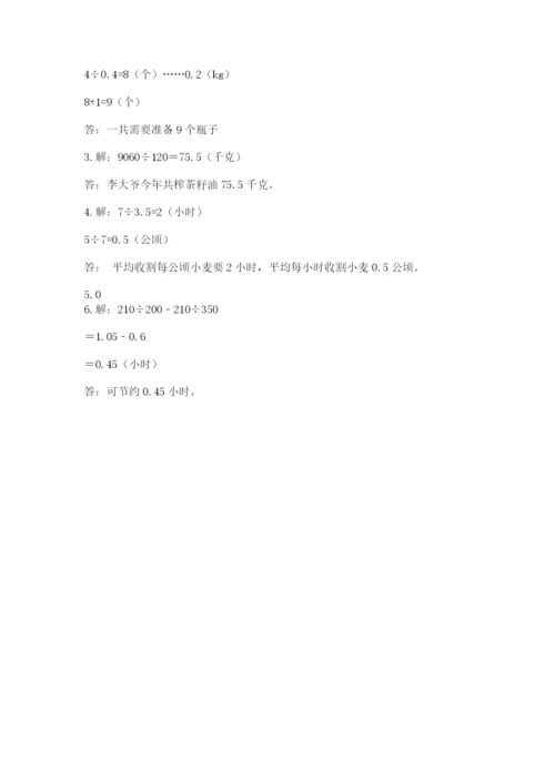 人教版五年级上册数学期中测试卷附精品答案.docx