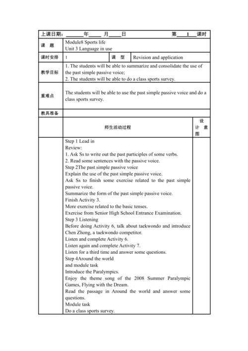 Module 8 Sports life 模块表格式教案（5课时）