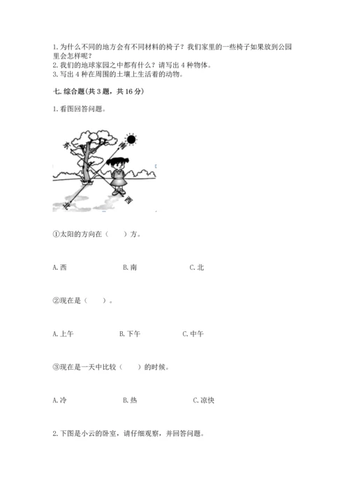 教科版二年级上册科学期末测试卷含答案（新）.docx