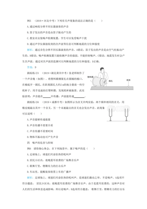 【轻松备课】人教版物理八年级上 第二章 声现象 本章复习方案 教学详案