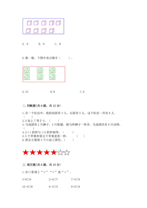 北师大版一年级上册数学期中测试卷（精品）.docx