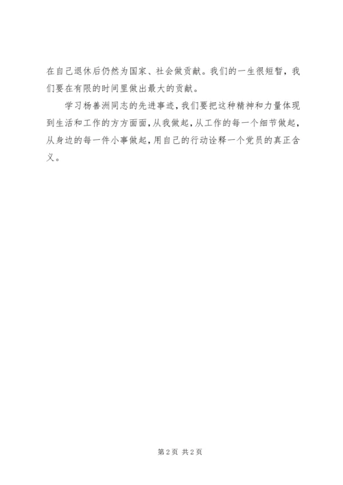 学习杨善洲同志先进事迹心得体会情况汇报.docx