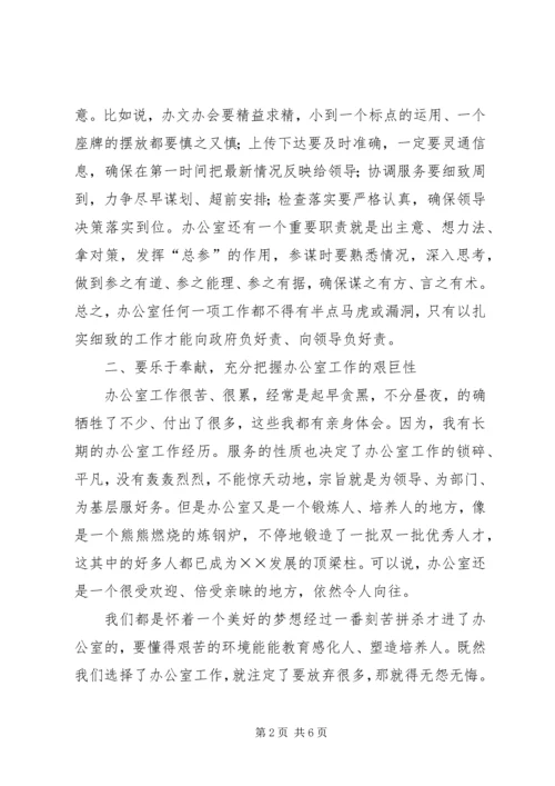 分管领导在政府办公室全体干部会议上的讲话 (8).docx