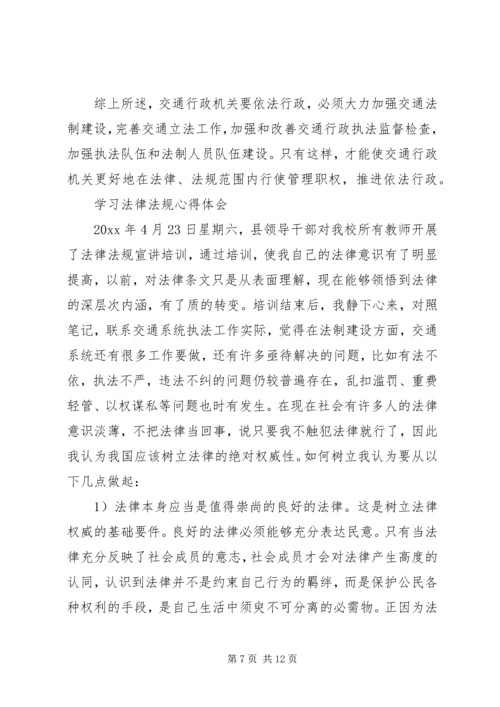 学习法律法规心得.docx