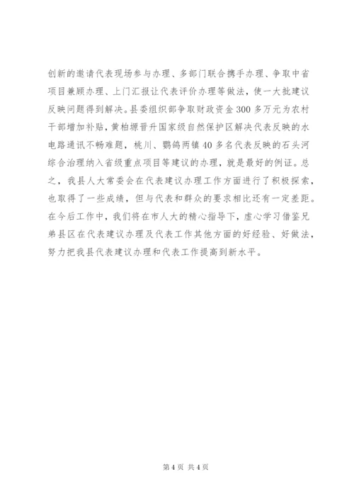 常委会的人大代表工作经验材料：培训+制度+督促.docx