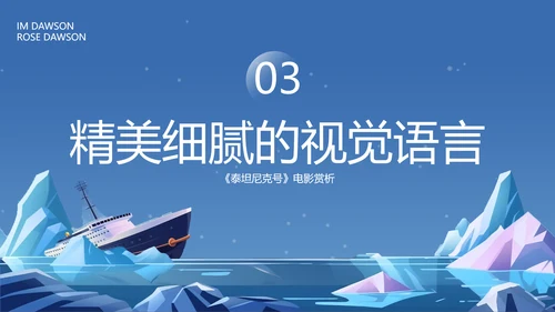 蓝色插画泰坦尼克号以你之姓冠我之名PPT模板宣传PPT动态PPT寻梦环游记