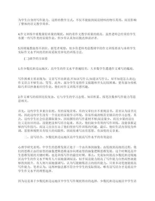 高中语文教学论文参考范文.docx