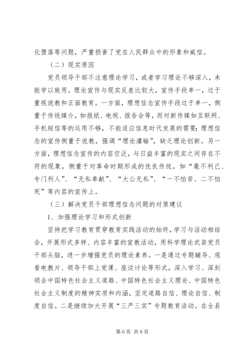 加强党性修养坚定理想信念专题研讨会发言稿.docx