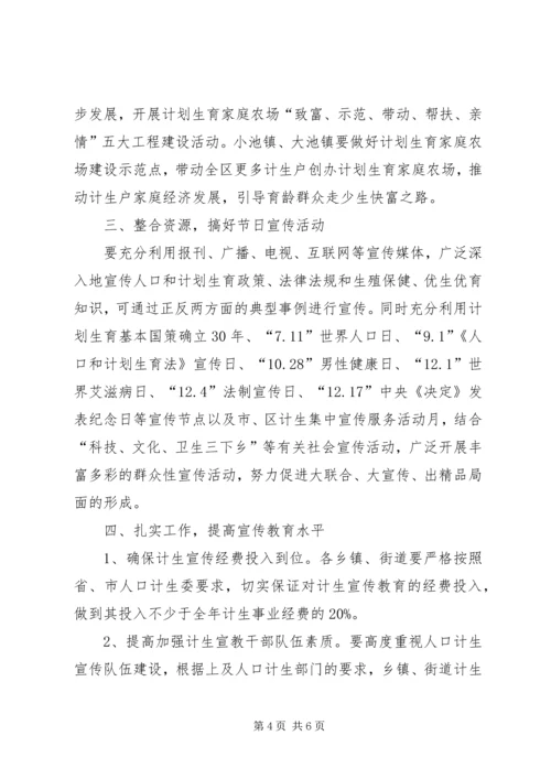 人口和计划生育宣教工作意见.docx