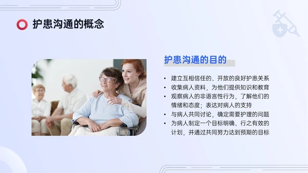 红蓝色简约实拍护患沟通技巧培训PPT课件