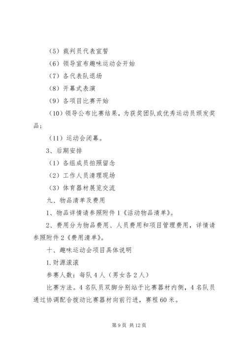 全民健身计划实施方案.docx