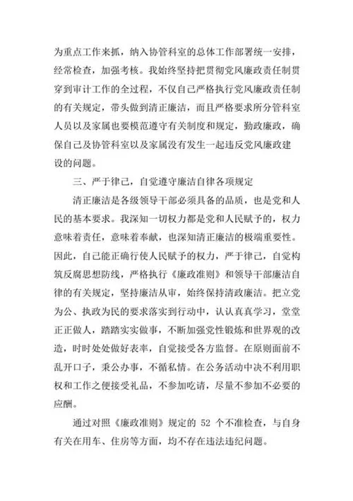 党员民主生活会发言提纲-Word范文