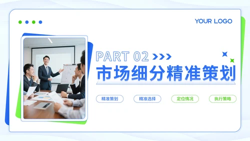 蓝绿色潮流风市场细分与定位方案PPT模板