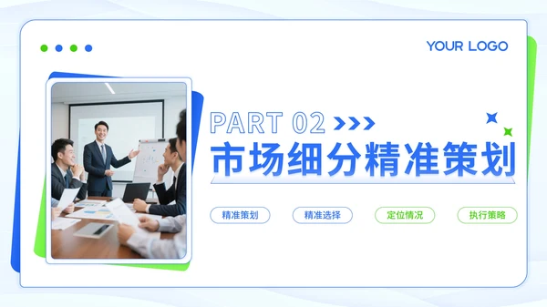 蓝绿色潮流风市场细分与定位方案PPT模板