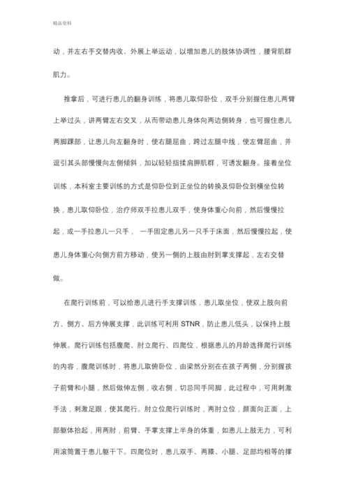 儿童康复科实习心得教学提纲.docx