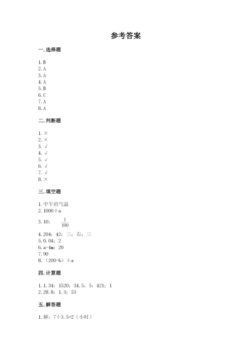 小学五年级上册数学期末考试试卷【考试直接用】.docx