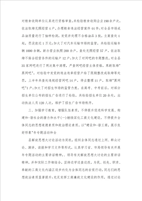 2021年工商局述职述廉汇报范本