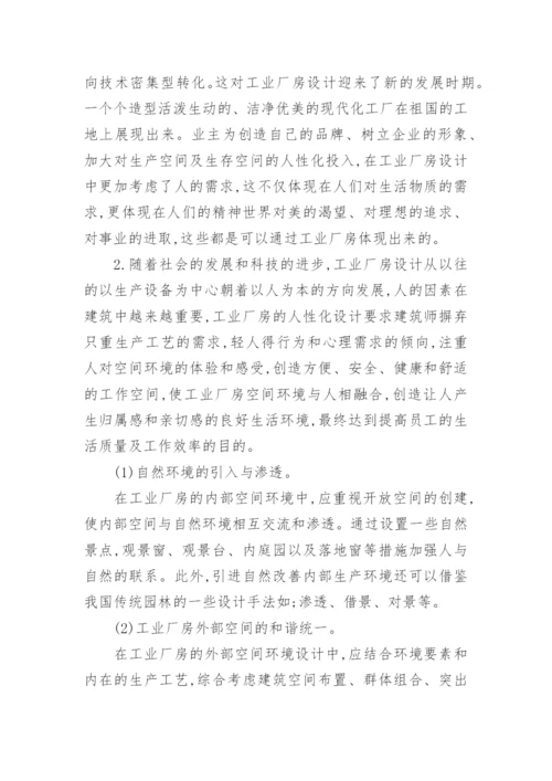 浅析现代工业厂房的发展工学论文.docx