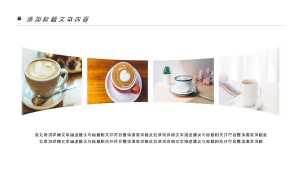 美味休闲下午茶咖啡厅介绍咖啡介绍PPT