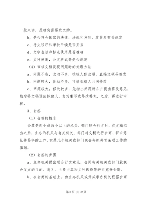 公文的基本处理程序 (2).docx