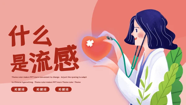 红色卡通医疗知识讲座通用PPT模板