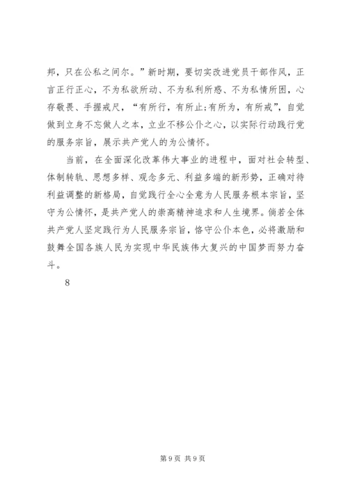 在坚守良知中秉持为公情怀两学一做第二专题学习研讨发言材料[五篇].docx