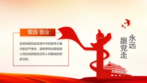 红色大气党建用法治迎来美好明天PPT
