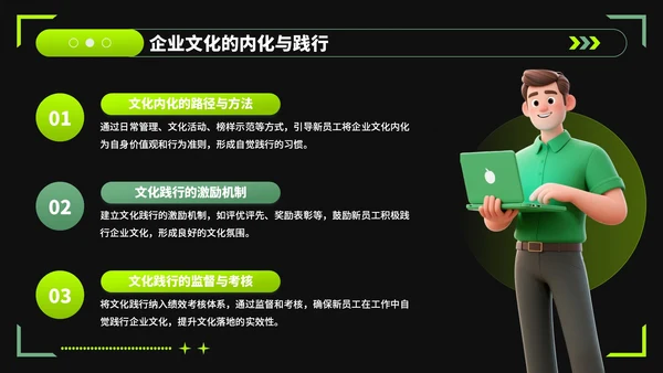 绿色潮流风企业文化宣导新员工培训PPT模板