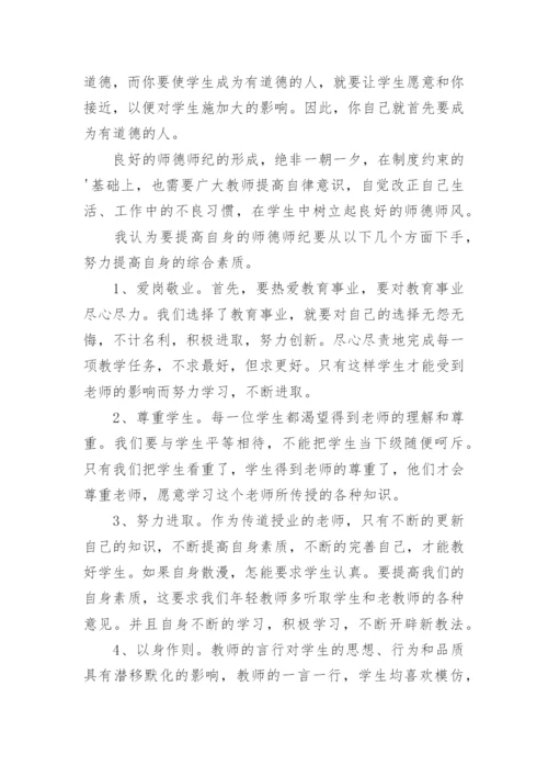 师德师风学习心得体会_2.docx