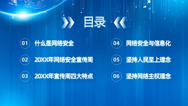 科技风蓝色网络安全宣传周主题学习活动PPT国家网络安全宣传周网络安全宣传周