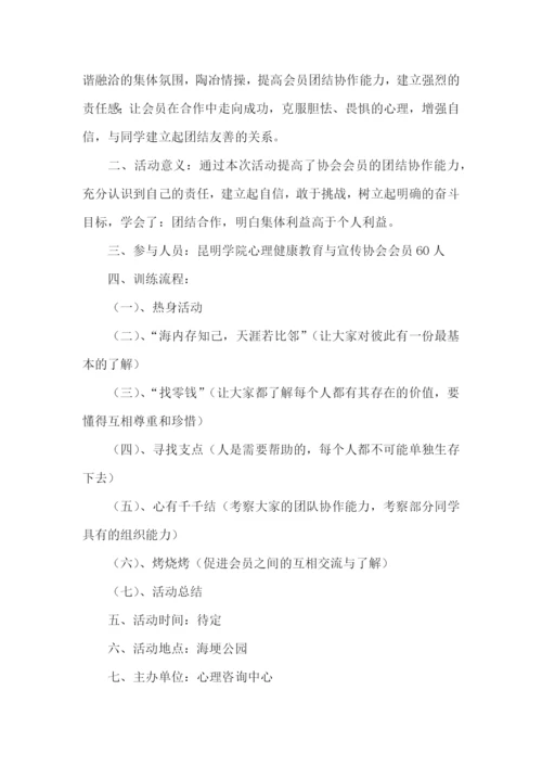 协会宣传策划书.docx