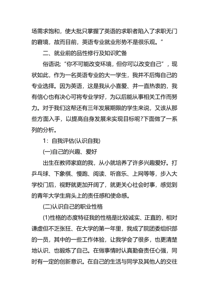 外语专业大学生的职业规划