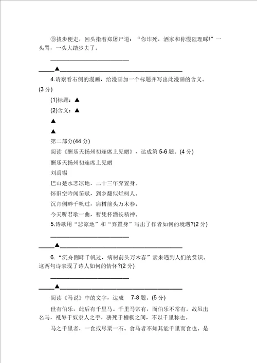 20XX年苏州市高新区初二下册语文期末试卷三年语文下册期末试卷