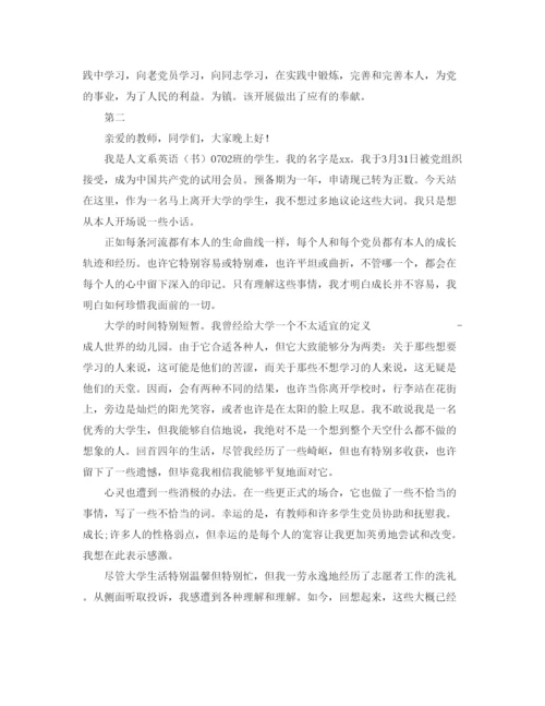 精编年党员转正范文参考发言稿.docx