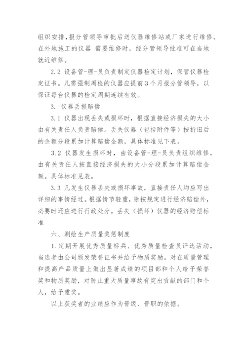 测绘公司人员培训与岗位管理制度.docx