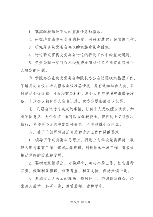 工商管理学院党委领导下的院长负责制实施细则 (5).docx