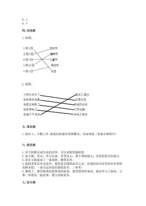 新部编版二年级上册道德与法治期末测试卷含答案（精练）.docx