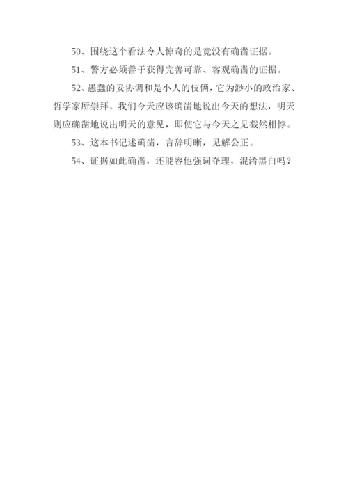 确凿的意思0.docx