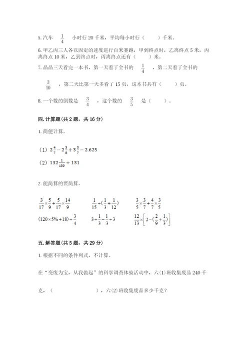 冀教版五年级下册数学第六单元 分数除法 测试卷精品【易错题】.docx
